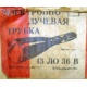 этикетка 13ЛО36В (Иваново)