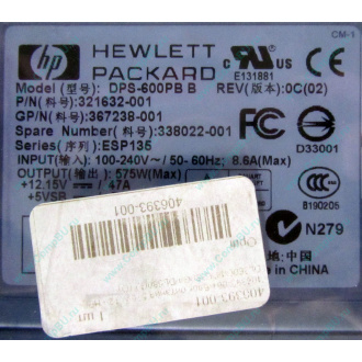 Блок питания 575W HP DPS-600PB B ESP135 406393-001 321632-001 367238-001 338022-001 (Иваново)
