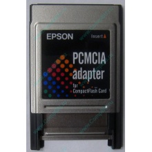 Переходник с Compact Flash (CF) на PCMCIA в Иваново, адаптер Compact Flash (CF) PCMCIA Epson купить (Иваново)